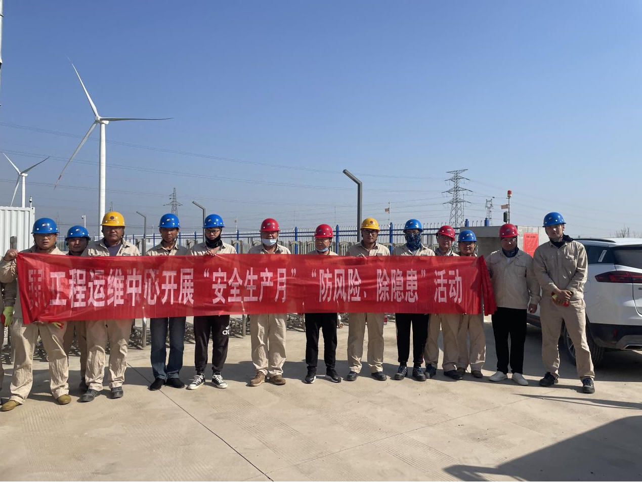 工程運維中心開展“安全生產(chǎn)月”“防風(fēng)險、除隱患”專項排查整治活動(1).png